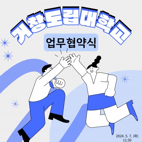 경남도립거창대 업무 협약식